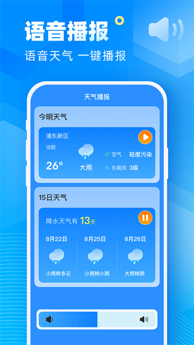 新途天气预报 v4.27.00 安卓版1