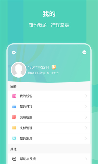 昆明地铁官方app v1.11.0 安卓版1