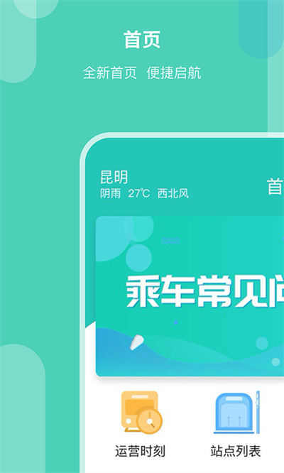 昆明地铁官方app v1.11.0 安卓版3