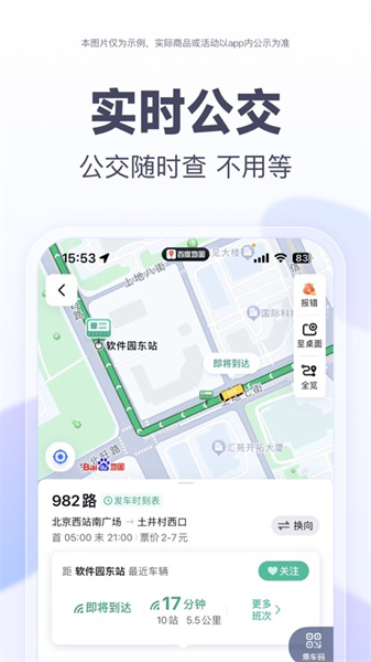 百度地图苹果官方版 v20.4.0 最新iPhone版3