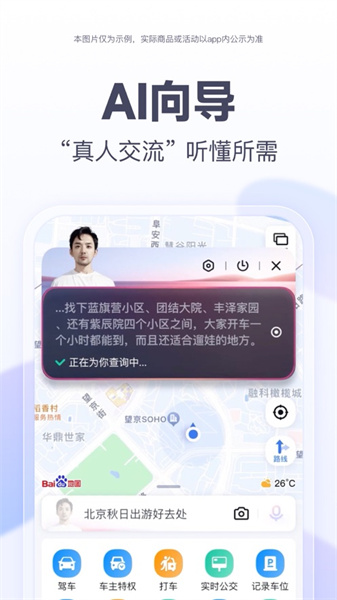 百度地图苹果官方版 v20.4.0 最新iPhone版2