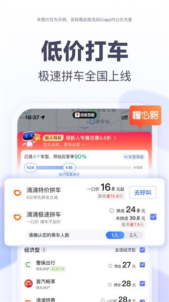 百度地图苹果官方版 v20.4.0 最新iPhone版1