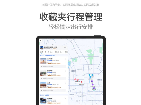 高德地图ipad版 v13.21.0 ios版3
