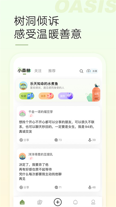 绿洲社交平台 v5.7.5 安卓版1