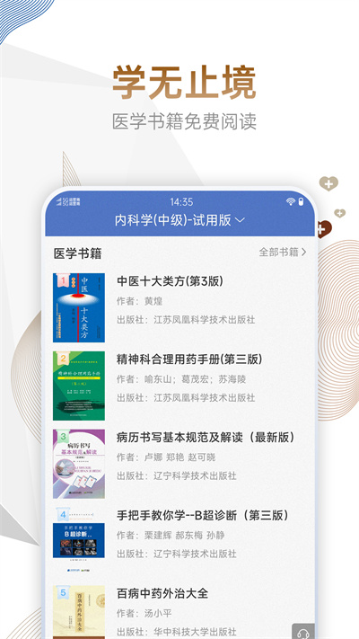 内科主治医师考试宝典官方版 v87.0 安卓版3