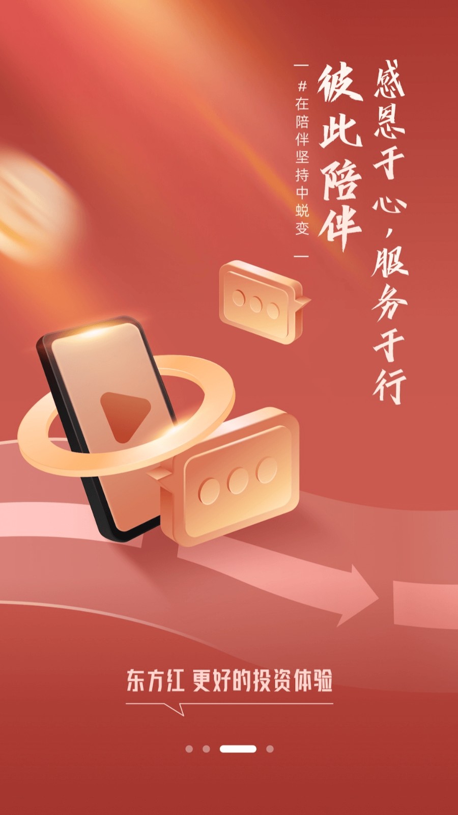 东方证券东方红 v5.0.75 安卓版1