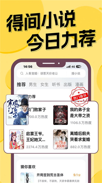 得间小说ios版 v4.26.0 官方版4