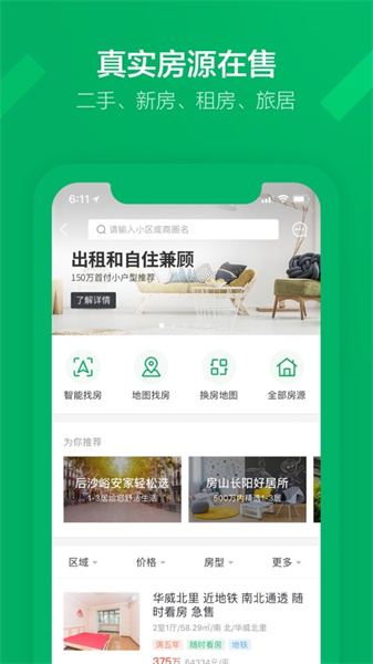 链家ios系统版 v9.81.20 iphone手机版2