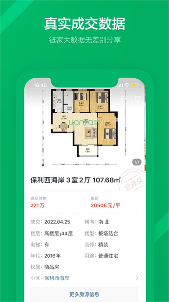 链家ios系统版 v9.81.20 iphone手机版4