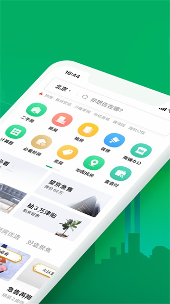 链家ios系统版 v9.81.20 iphone手机版1