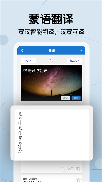 蒙汉翻译通最新版本 v3.5.8 官方安卓版2