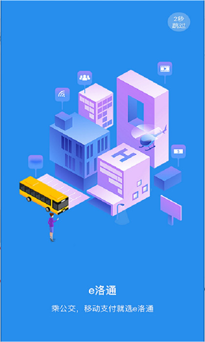 洛阳e洛通实时公交 v5.2 安卓版0