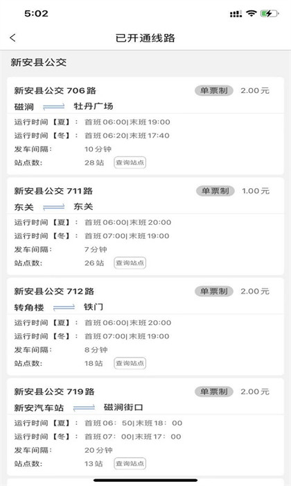 洛阳e洛通实时公交 v5.2 安卓版4