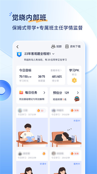 觉晓司考app最新版(觉晓法考) v4.28.0 安卓版2