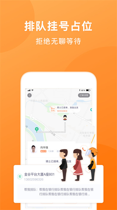 365跑腿网软件 v7.5.3 安卓版1
