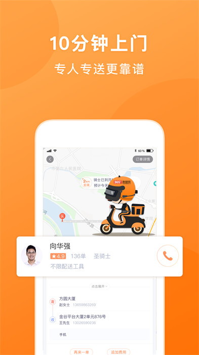 365跑腿网软件 v7.5.3 安卓版0