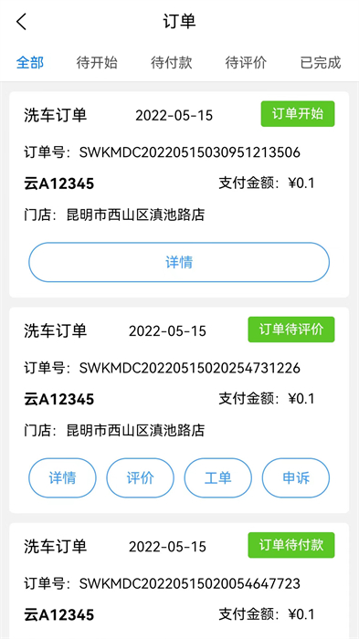 一诺养车最新版 v2.20.11 安卓版3