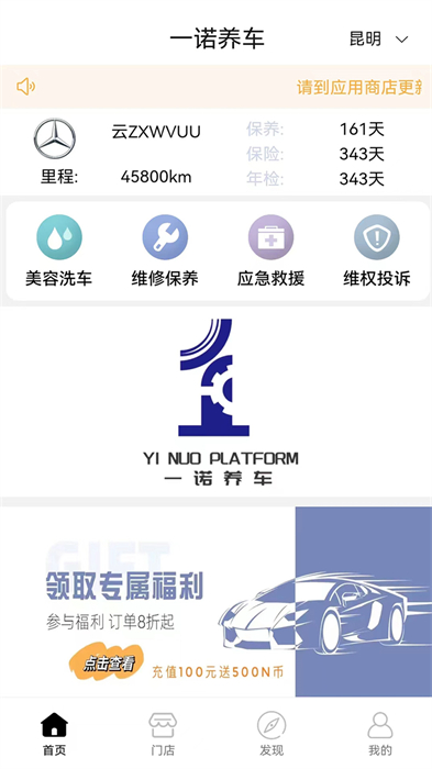 一诺养车最新版 v2.20.11 安卓版2