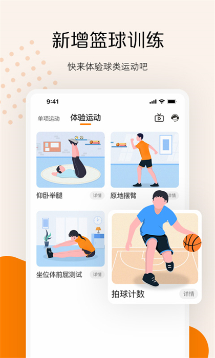 快数跳绳深蹲计数 v3.2.1 安卓版3
