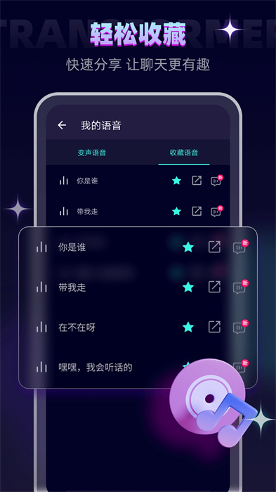 变声器大师app v6.1.13 最新版1