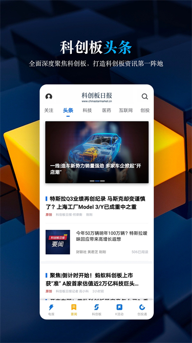 科创板日报2024官方版 v2.3.0 安卓最新版0