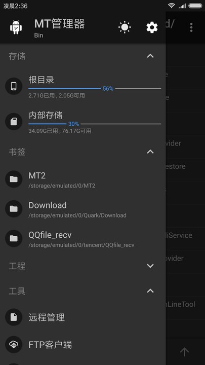mt管理器安卓版 v2.16.4 安卓中文版3