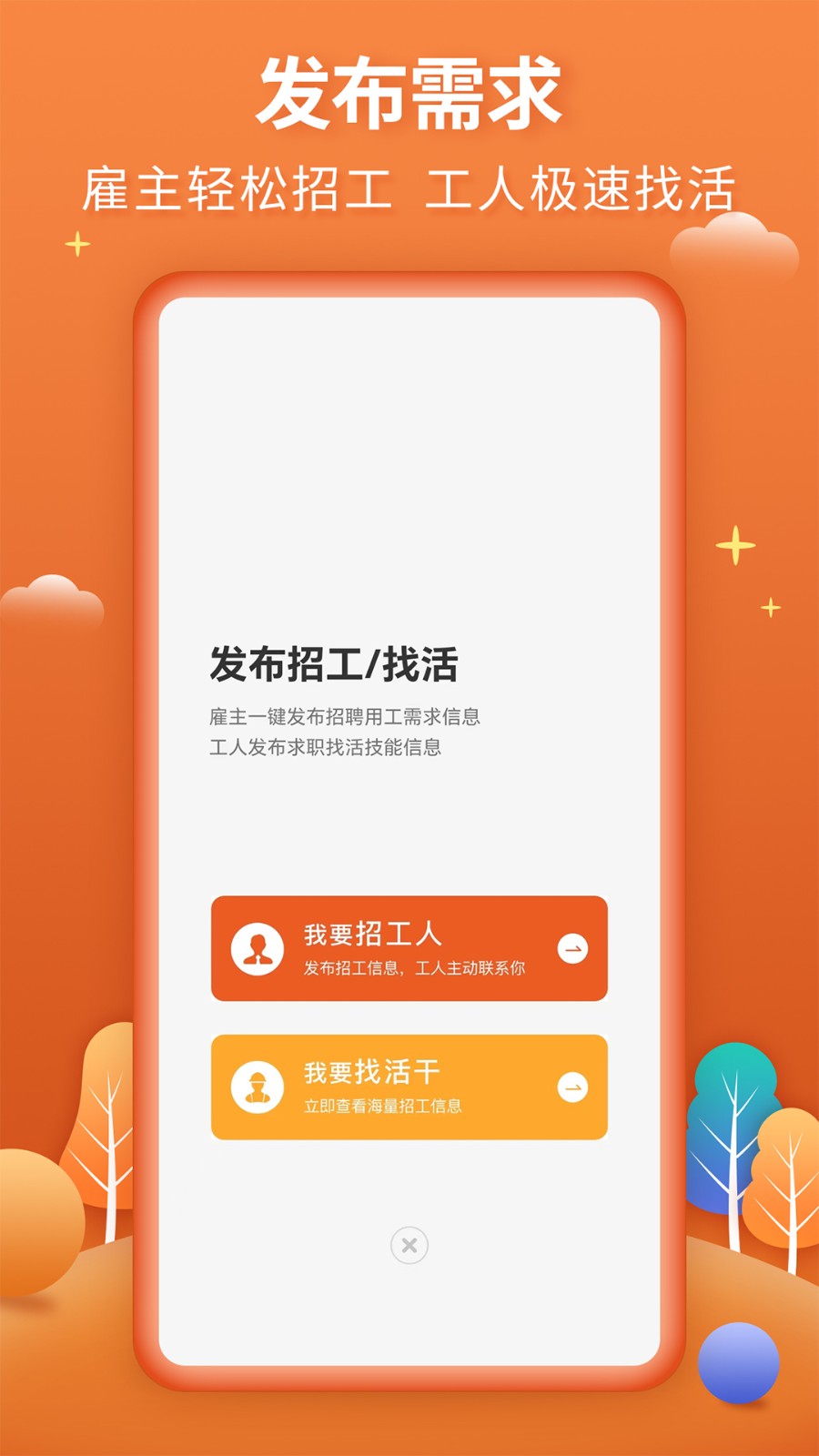 今日招工最新版 v3.0.6 安卓版0