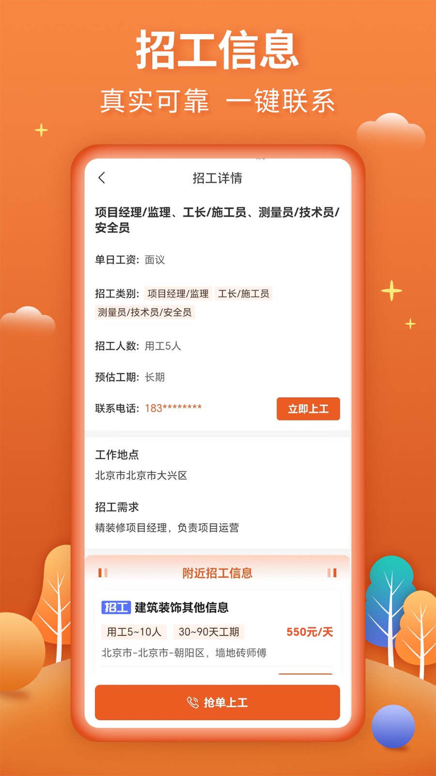 今日招工最新版 v3.0.6 安卓版2