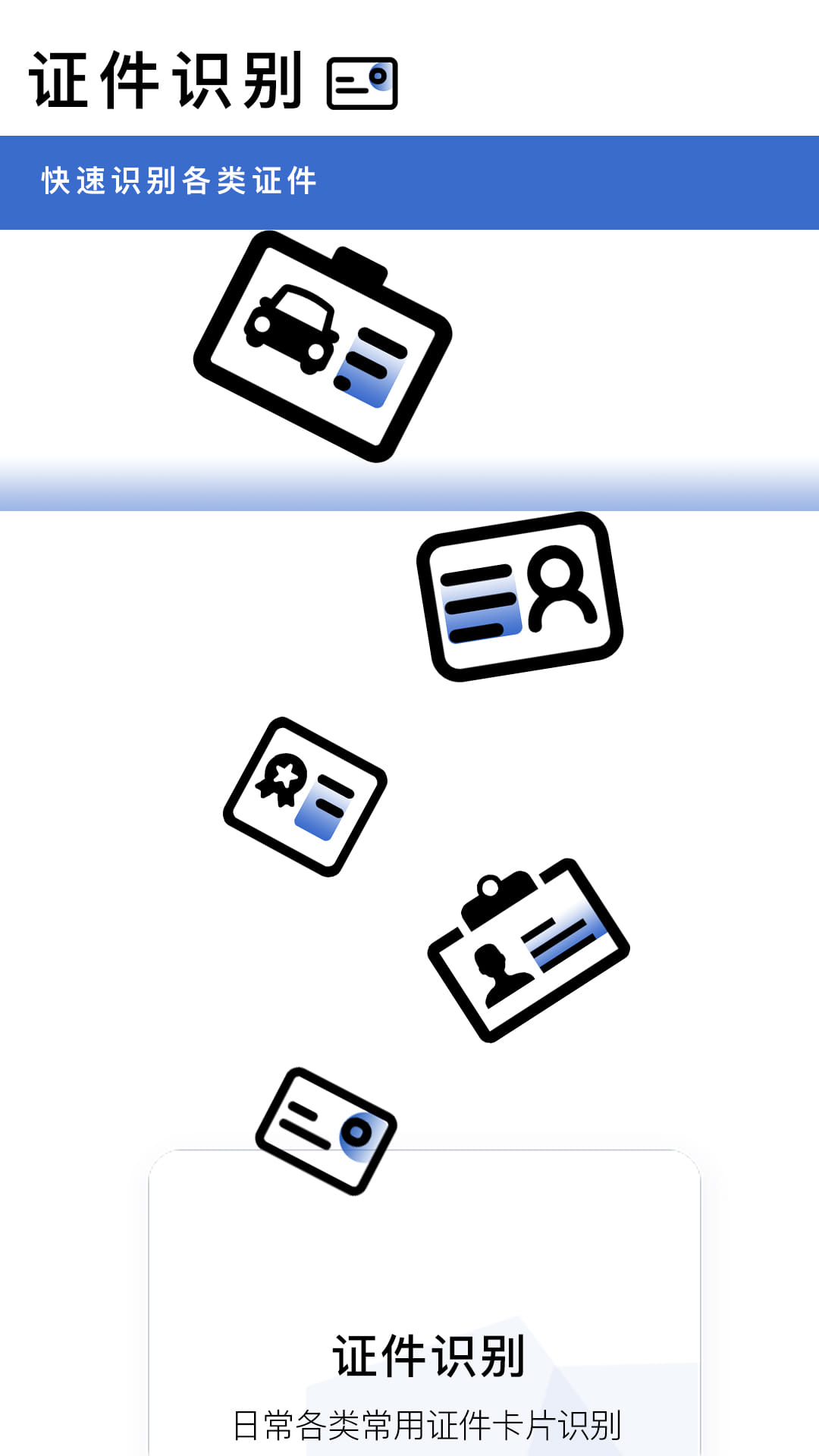转易侠OCR文字识别最新版 v5.4.5 安卓版1