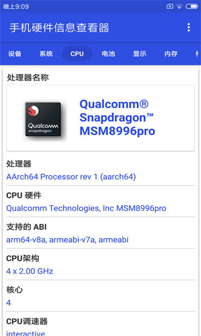 手机硬件信息查看器官方正版 v3.3.5 安卓版3