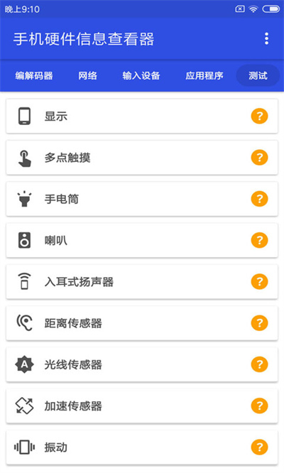 手机硬件信息查看器官方正版 v3.3.5 安卓版0
