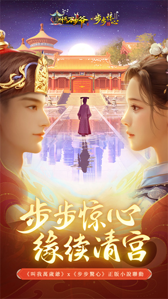 叫我万岁爷宫廷养成手游 v4.8.0 安卓版1