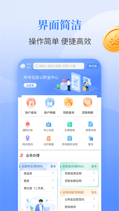 呼和浩特公积金 v1.3.7 官方安卓版1