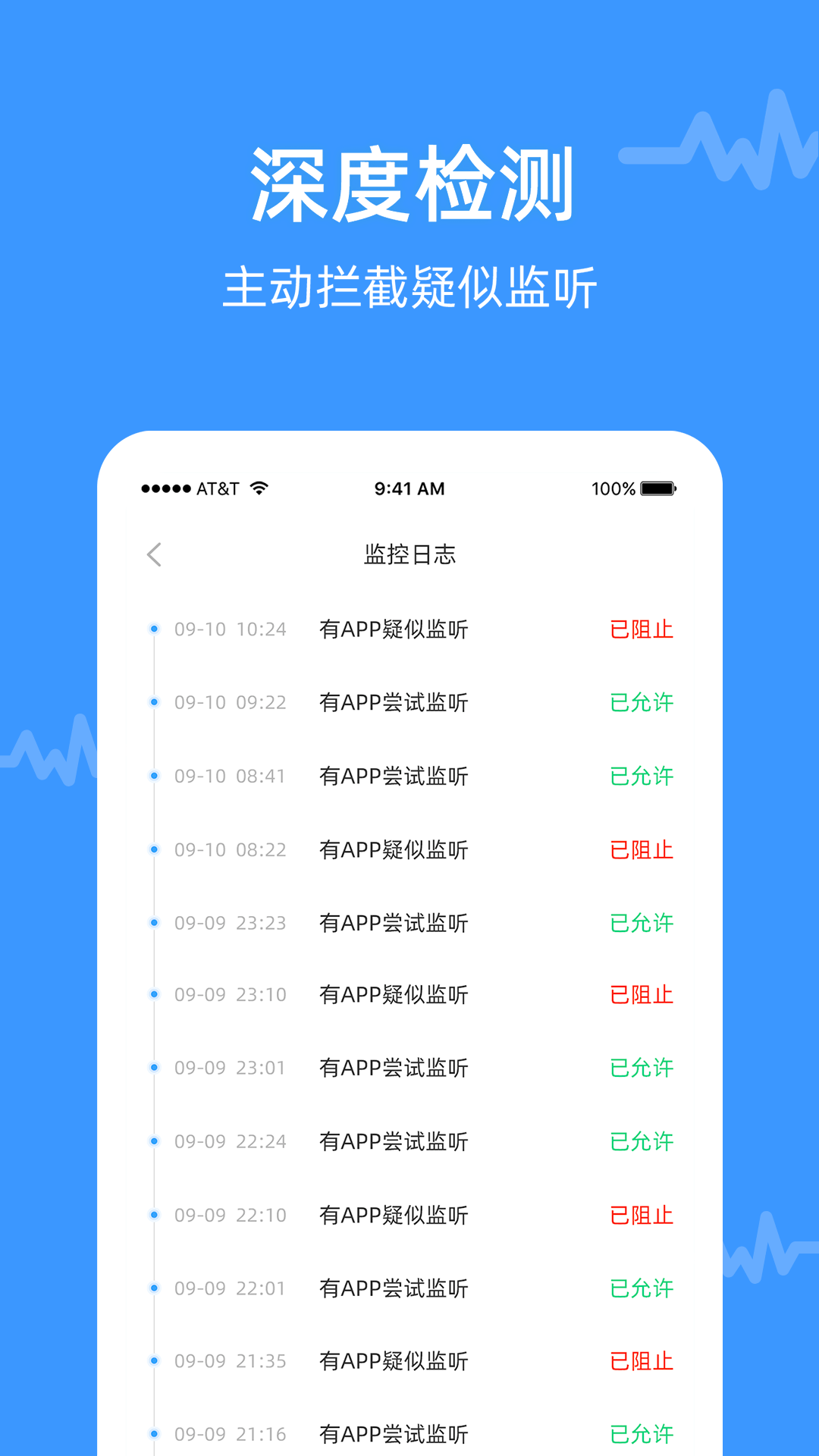 防监听专家app v1.3.2.0 安卓版0