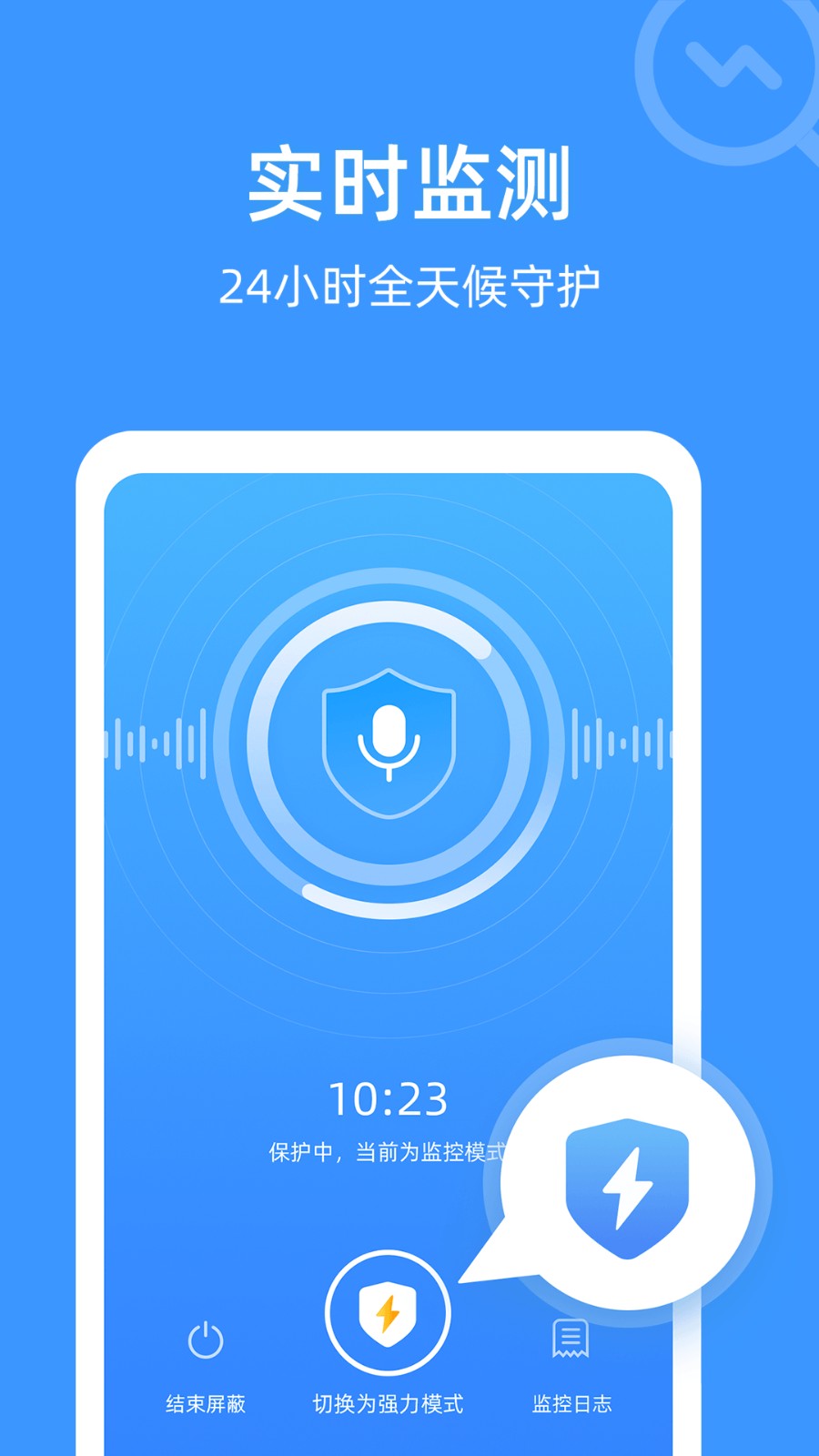 防监听专家app v1.3.2.0 安卓版2