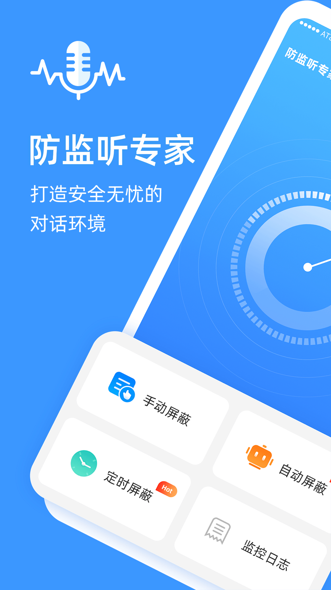 防监听专家app v1.3.2.0 安卓版4