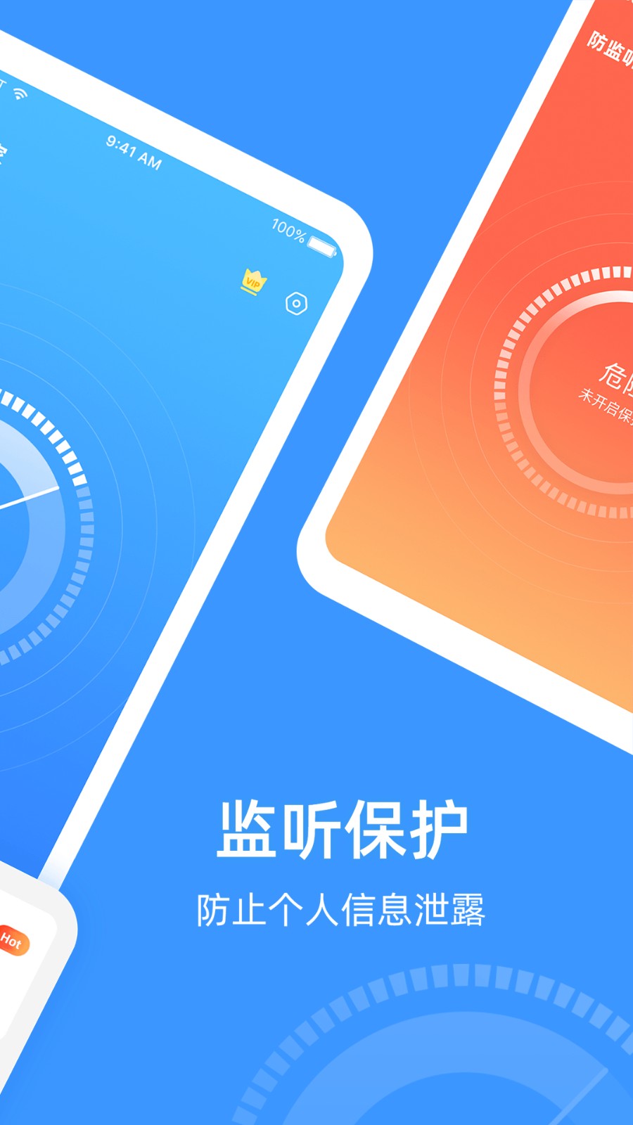 防监听专家app v1.3.2.0 安卓版3