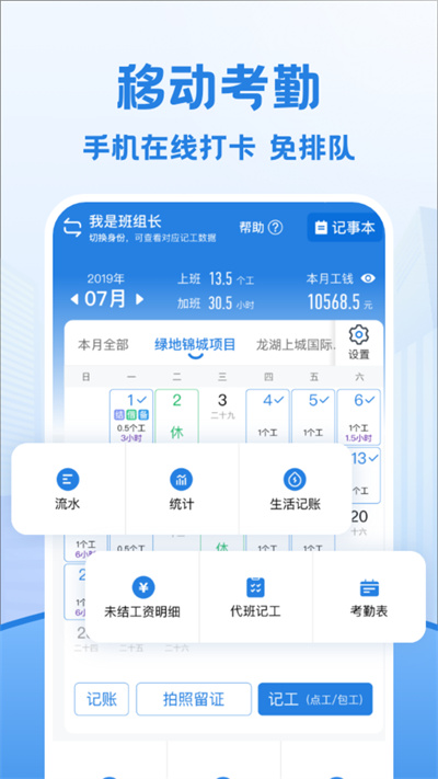 考勤表手机版 v7.1.0 安卓版0