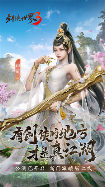 剑侠世界3魅族版 v1.6.18070 安卓版0