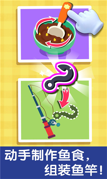 宝宝钓鱼单机游戏 v9.79.00.00 安卓版0