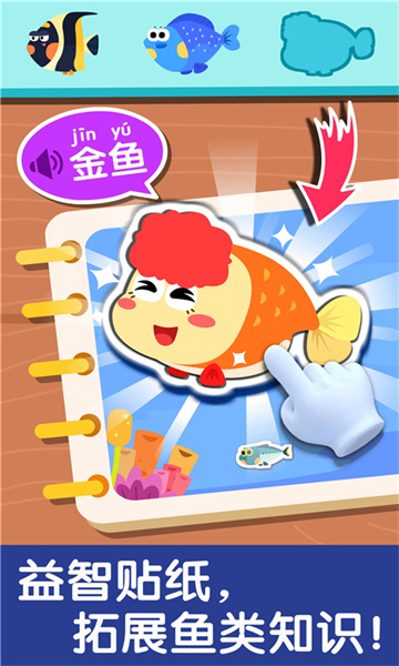 宝宝钓鱼单机游戏 v9.79.00.00 安卓版3