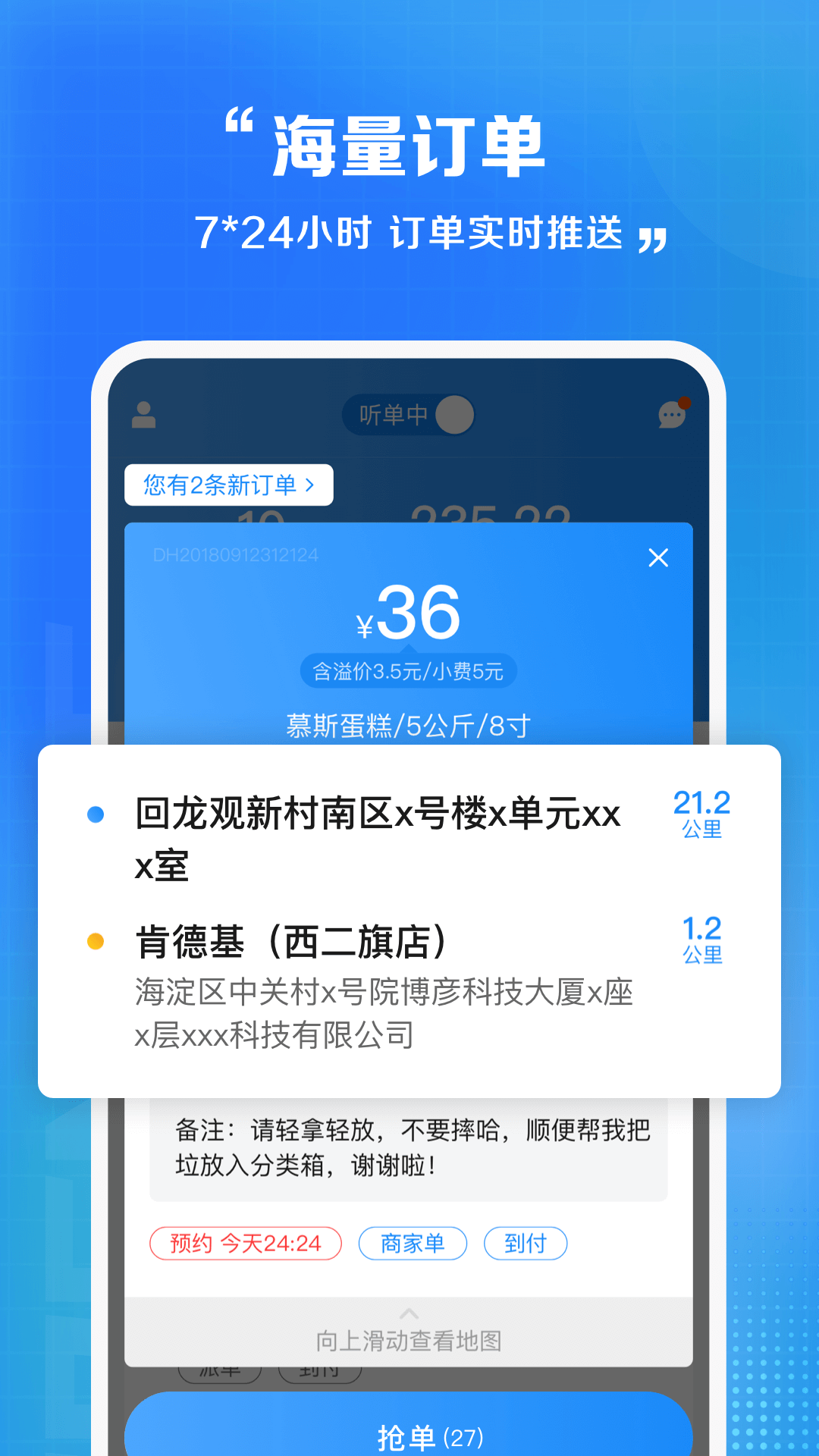 闪送骑士版app v8.5.6.4 安卓版3