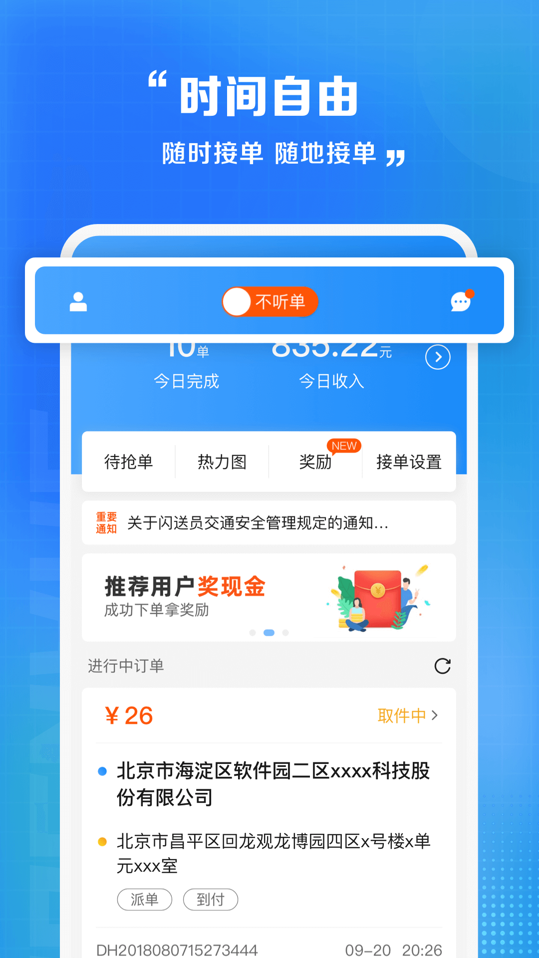 闪送骑士版app v8.5.6.4 安卓版2