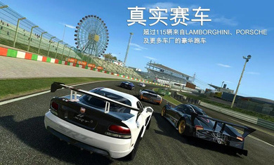 真实赛车3国际版(real racing3) v12.5.3 安卓版3