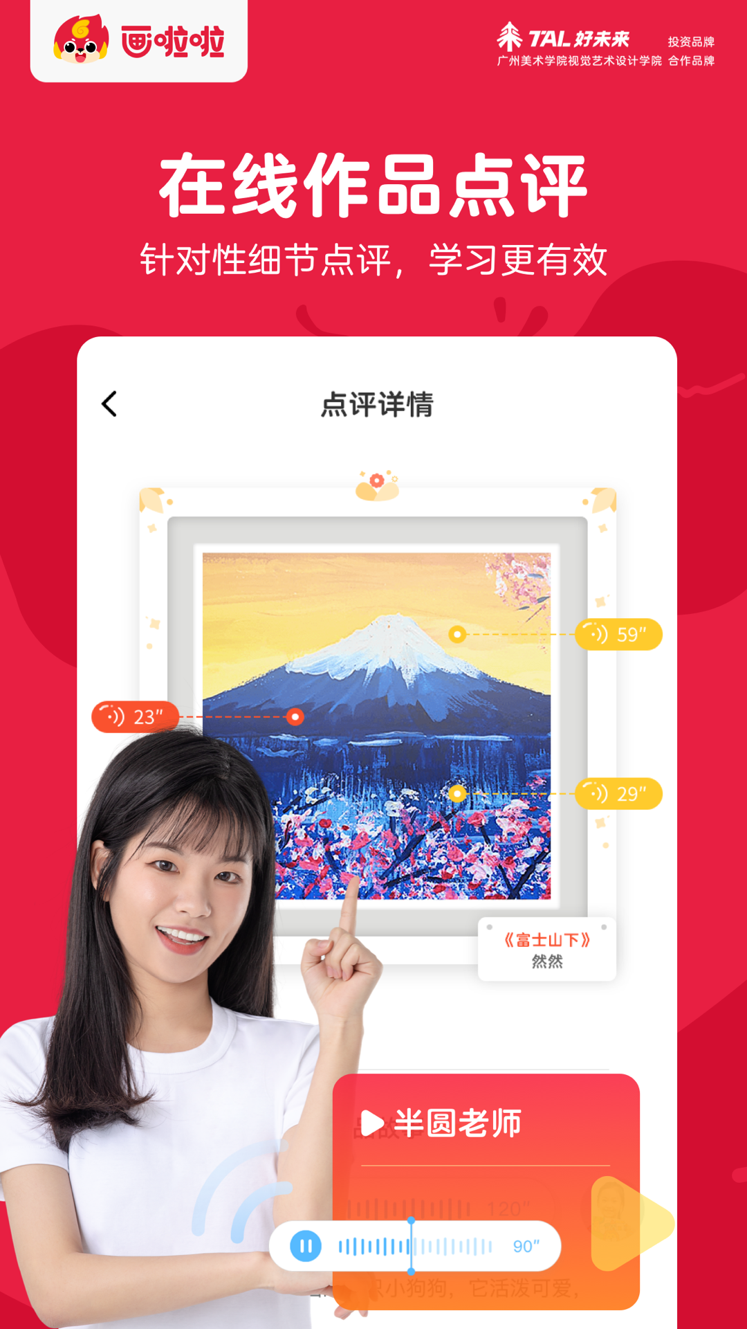 画啦啦少儿美术app v5.21.0 官方安卓版2