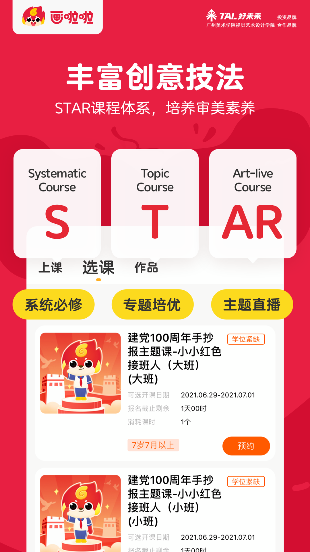画啦啦少儿美术app v5.21.0 官方安卓版0