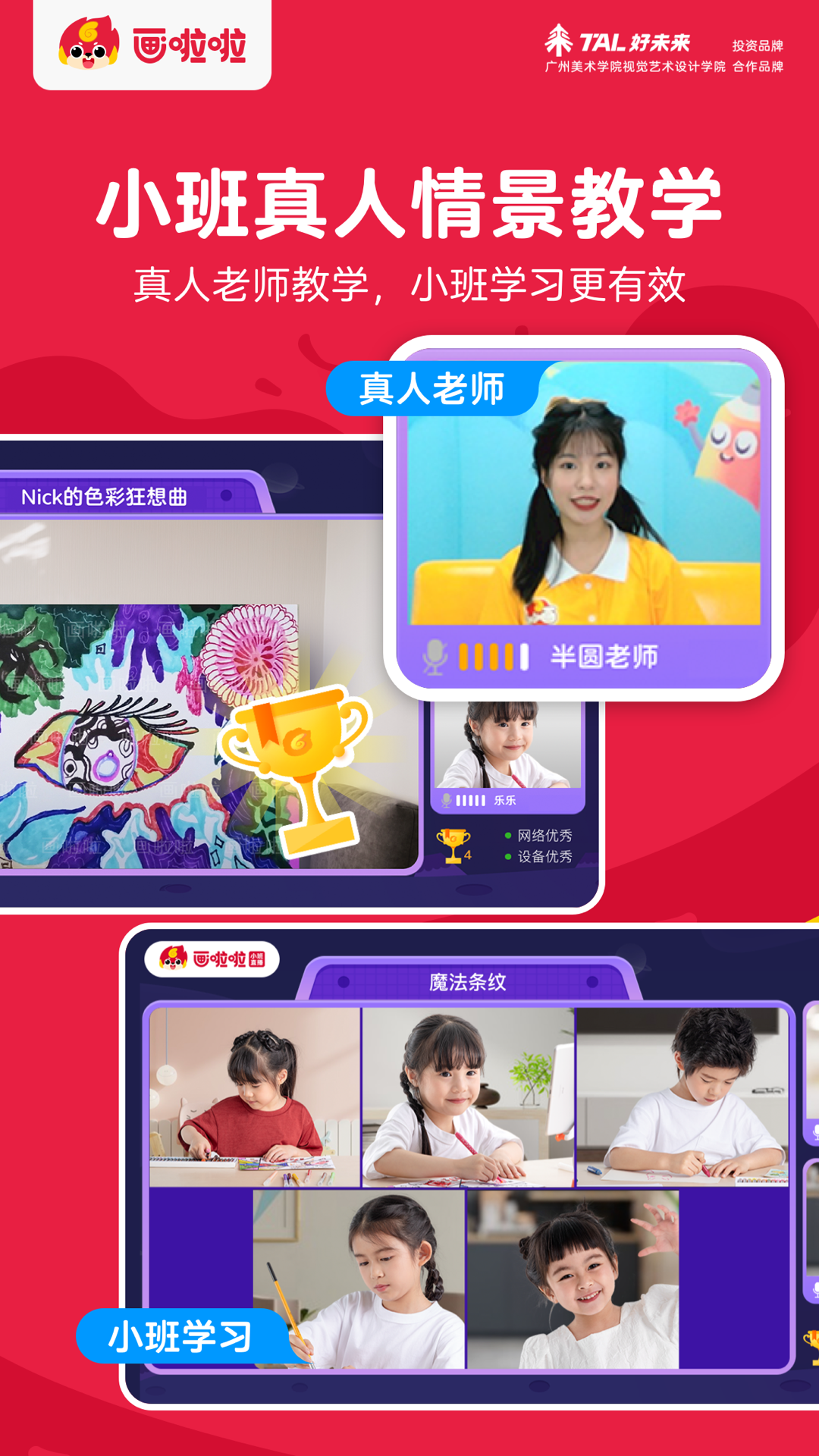 画啦啦少儿美术app v5.21.0 官方安卓版3