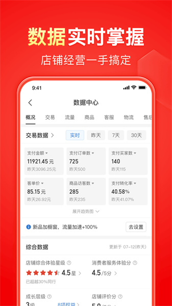 拼多多商家ios版 v6.4.3 iphone手机版3