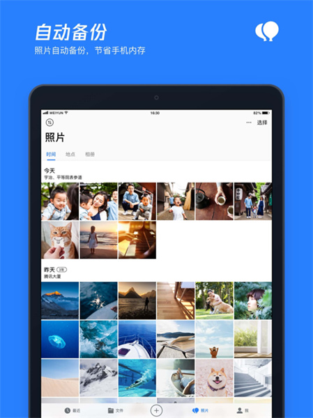 腾讯微云ipad版 v6.10.2 苹果ios版3