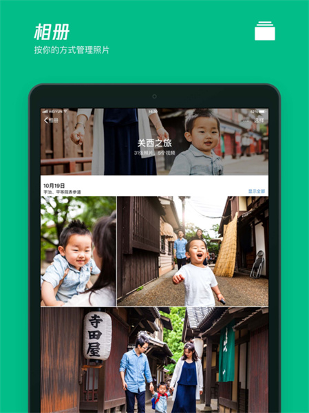 腾讯微云ipad版 v6.10.2 苹果ios版1